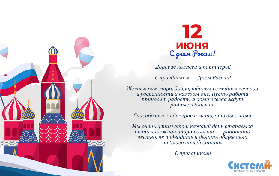 С днем россии С днем россии